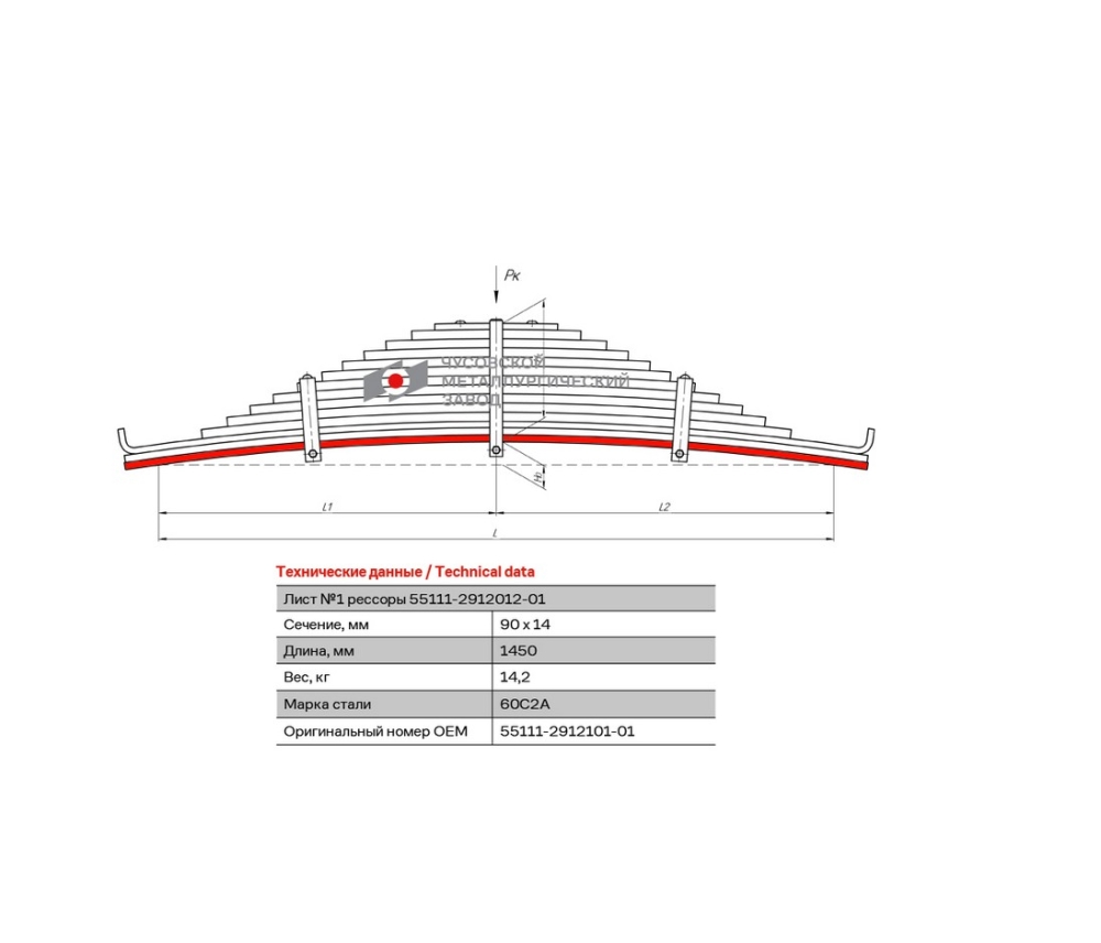 Лист №1 55111-2912101-01 рессора задняя для грузовиков производства ПАО КамАЗ 65115, 55111 14 листов