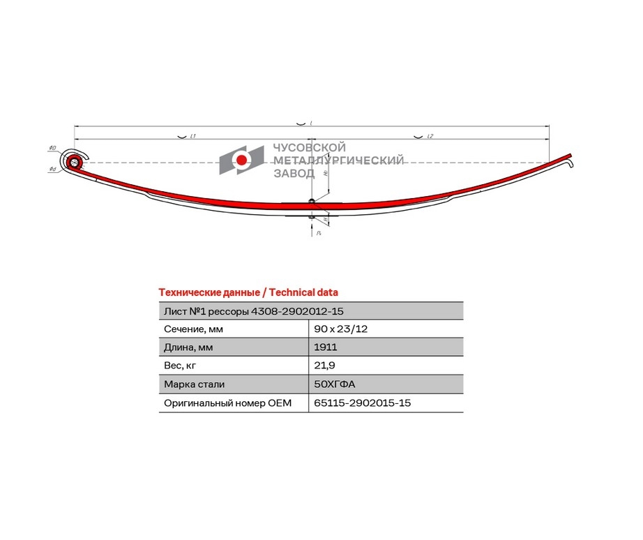 Лист с/в №1 65115-2902015-15 рессора передняя для грузовиков производства ПАО КамАЗ 65115, 65116, 65117 3 листа