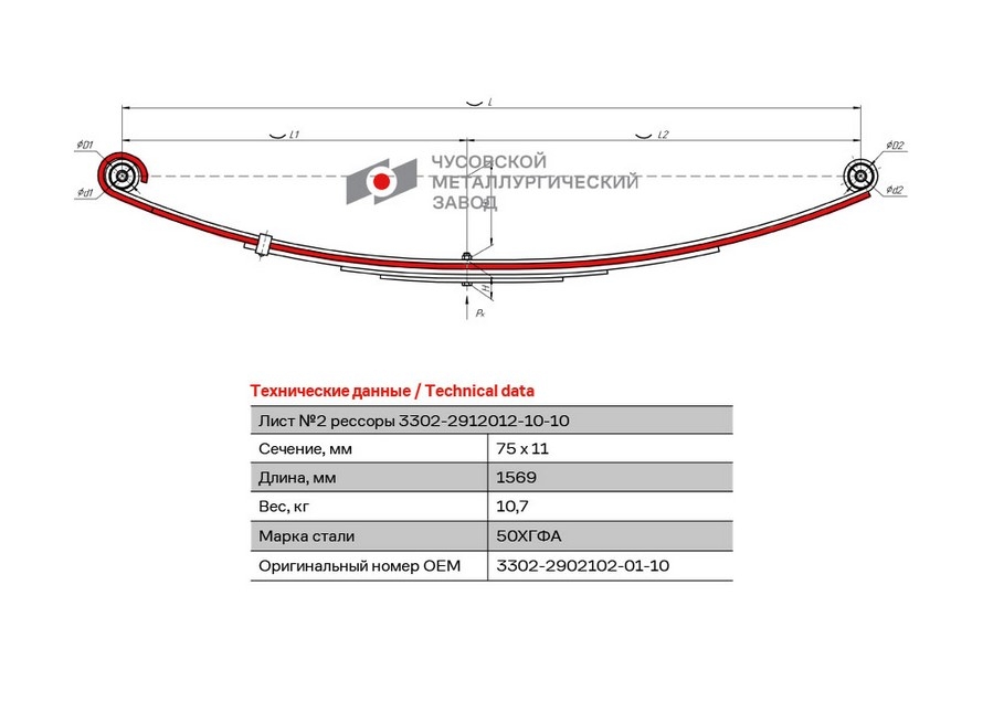 Лист №2 3302-2902102-01-10 рессора задняя для ГАЗ 2705, 3221, 3302 5 листов