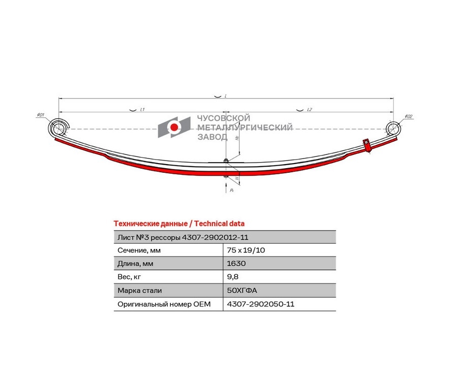 Лист с/х №3 4307-2902050-11 рессора передняя для грузовиков производства ПАО КамАЗ 4307 3 листа