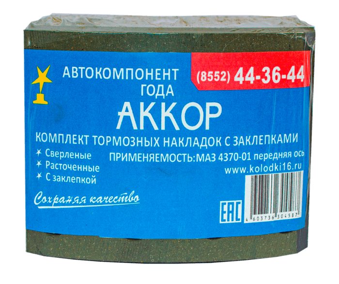 Накладки тормозные с заклепками 4370-3501105