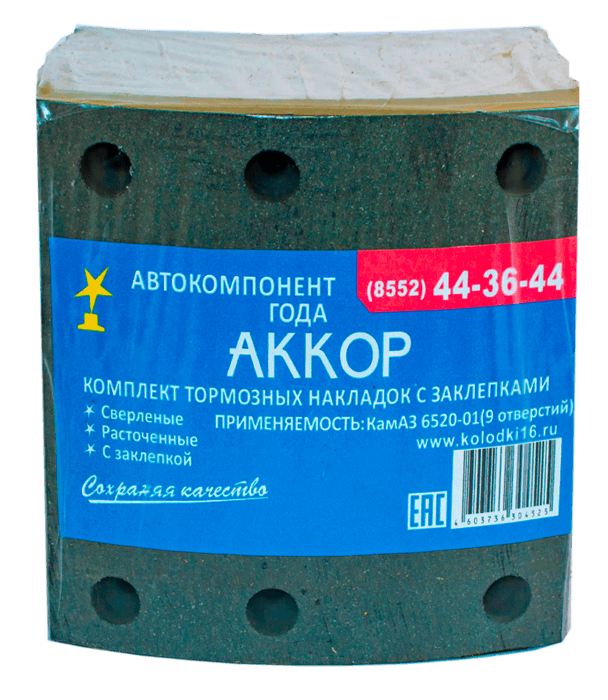 Накладки тормозные с заклепками (9 отверстий) 6520-3501105