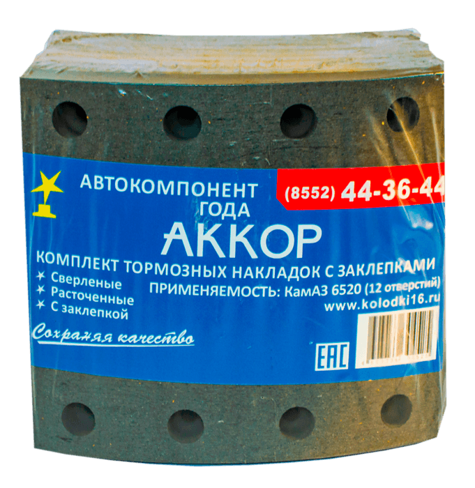 Накладки тормозные с заклепками (12 отверстий) 6520-3501105 